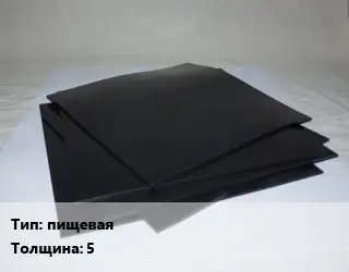 Пластина РТИ пищевая s=5